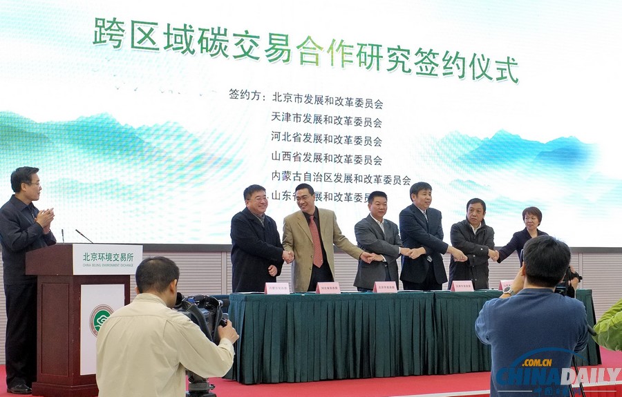 北京市碳排放權交易敲鑼開市