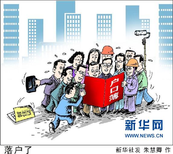 公安部：到2020年形成新型戶籍制度