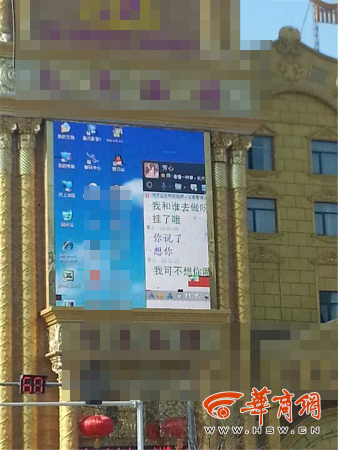 榆林長城南路大屏幕現(xiàn)雷人QQ對(duì)話：舒服么 好舒服