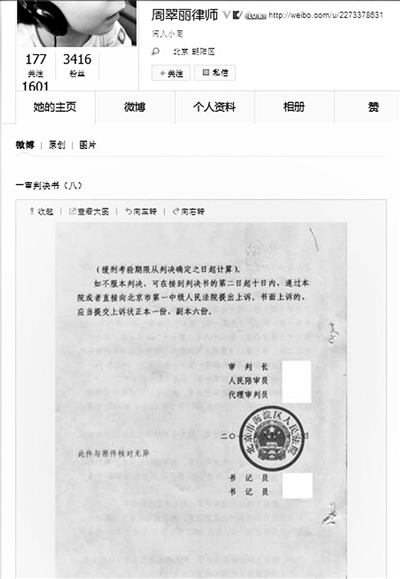 李某某案判決書被公布上網 判決書的首頁上有“犯罪記錄封存”字樣