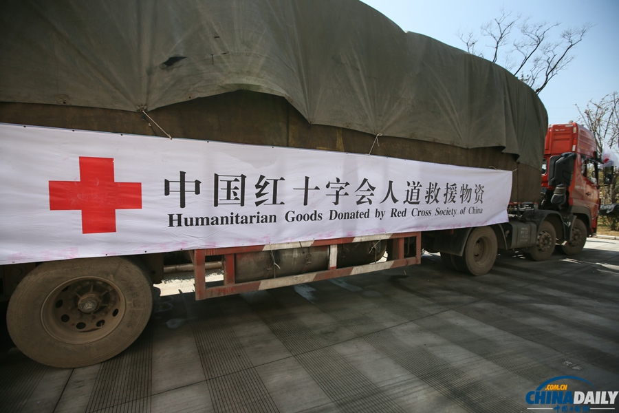 中國紅十字會援助緬甸北部人道主義物資啟運儀式舉行