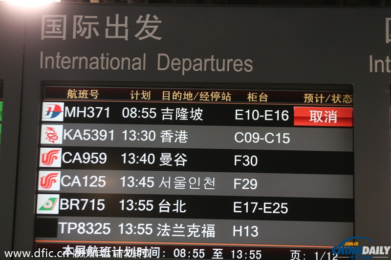 馬來西亞載154名中國人航班失聯(lián) 機(jī)場家人焦急等待