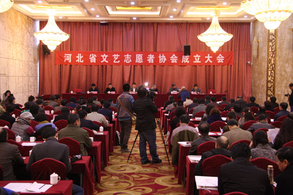 河北省成立文藝志愿者協會