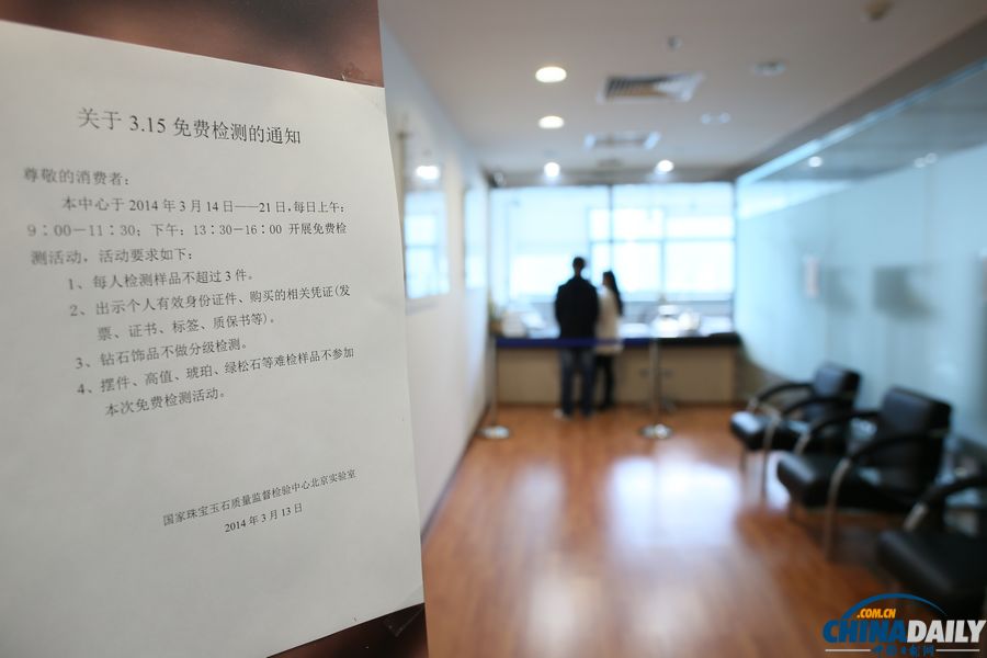國家珠寶玉石質量監督檢驗中心舉行“3.15”免費檢測活動