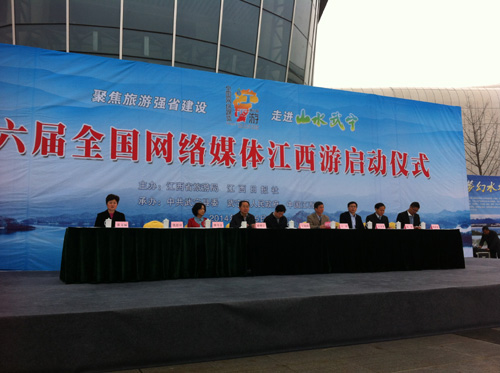 第六屆全國網絡媒體江西游活動在武寧啟動