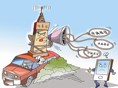 組團圍剿,“偽基站”哪里跑!