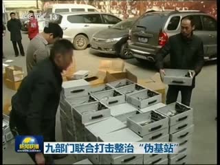 組團(tuán)圍剿，“偽基站”哪里跑！