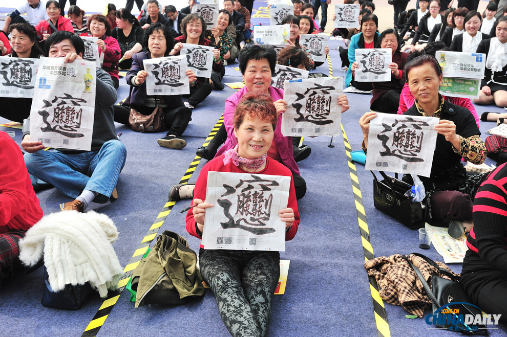 西安千人學寫漢字“BIANG”（組圖）