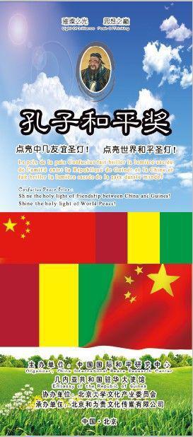 孔子和平獎：幾內(nèi)亞大使館點亮世界和平圣燈！