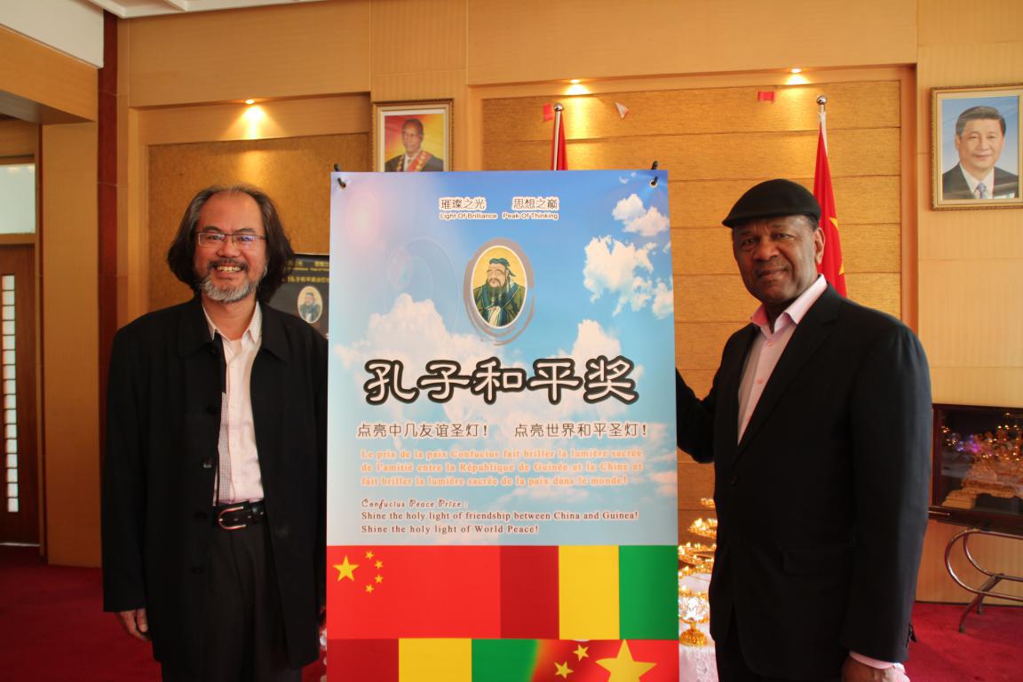 孔子和平獎：幾內(nèi)亞大使館點亮世界和平圣燈！