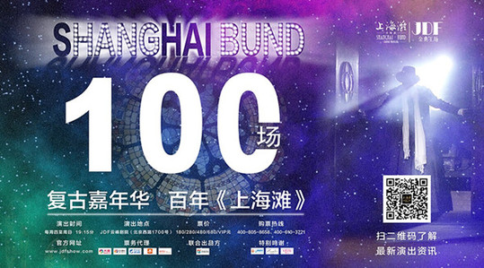 《上海灘》憑借駐場演出再創“第一”，開啟中國百場演出新起點