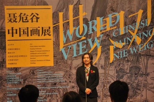世界觀——聶危谷中國畫展在中國美術館開幕