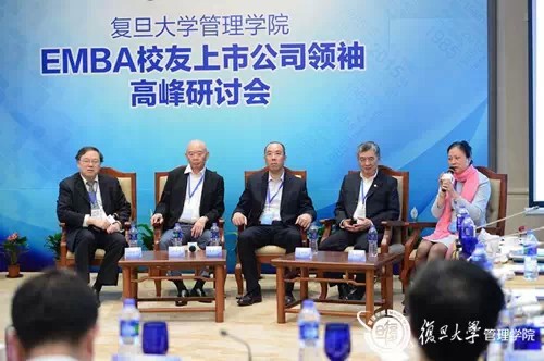 2015復旦EMBA校友上市公司領袖高峰會盛大舉行