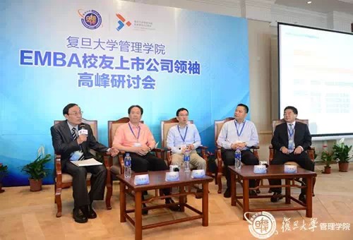 2015復旦EMBA校友上市公司領袖高峰會盛大舉行