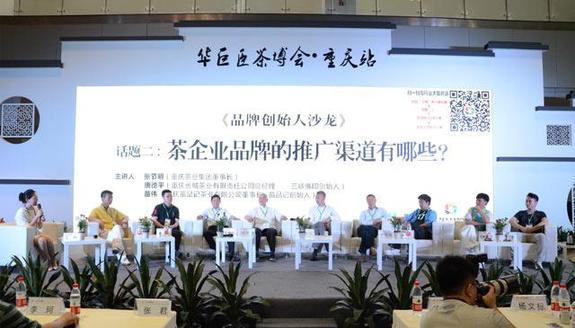 華巨臣第2屆重慶茶博會圓滿閉幕