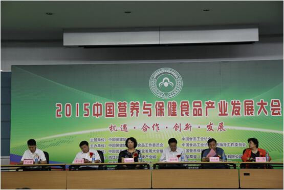 首屆中國營養保健食品產業發展大會在京召開