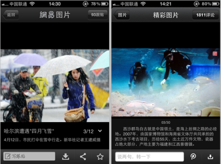 網易譴責騰訊抄襲新聞客戶端 要求其下架抄襲APP