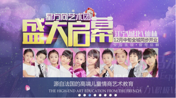 成就事業(yè)與未來(lái) 加盟星方向少兒藝術(shù)