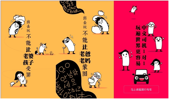 筷子旅行-海外中文專車3.0版本發布，重新定義境外旅行體驗