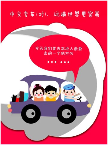 筷子旅行-海外中文專車3.0版本發布，重新定義境外旅行體驗