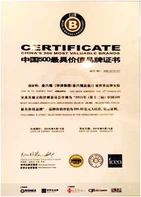 金六福品牌價值超203億，7年蟬聯【中國500最具價值品牌】榜