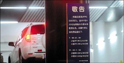 京明起大幅提高停車費 交通協管重獲“貼條權”
