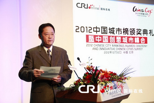 “2012中國(guó)城市榜”頒獎(jiǎng)典禮在京舉行 北京等十城市獲“最中國(guó)創(chuàng)意名城”稱號(hào)