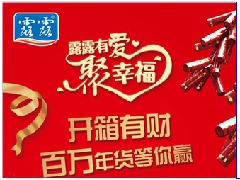 送禮送露露，佳節(jié)享幸福