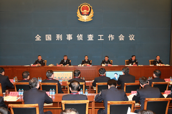 17年來公安部首開全國刑偵會 要求主動適應(yīng)改革