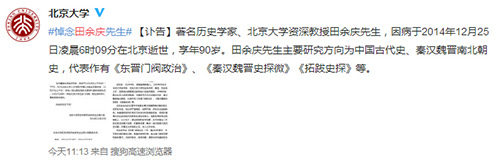 歷史學(xué)家、北大教授田余慶逝世 享年90歲