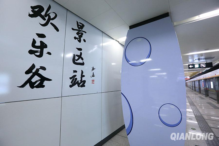 北京地鐵7號線歡樂谷站高清照曝光 似夢幻城堡