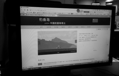 釣魚島專題網站上線 將開通多國文字版本