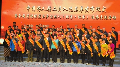 105人當選“中國好人”