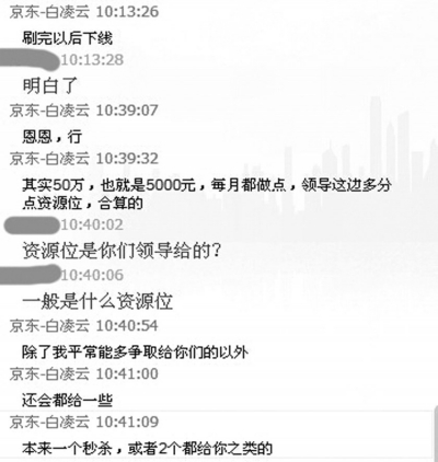 京東商城被曝數(shù)據(jù)造假刷銷量