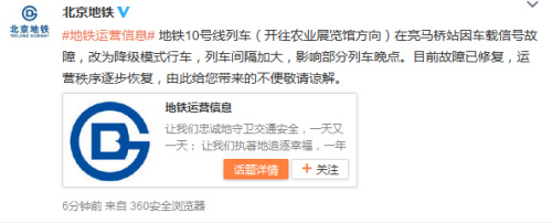 北京地鐵10號線車載信號故障修復 運營秩序恢復