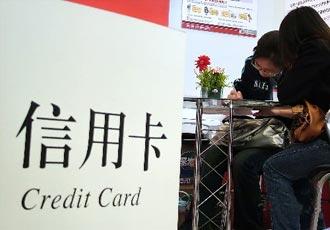 信用卡市場亂象叢生 消費者投訴發卡、消費有陷阱