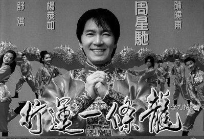 福建地方臺用閩方言改播“星爺”電影被判侵權