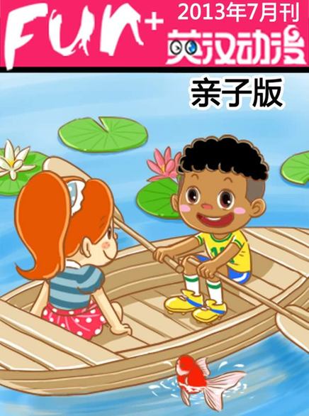 《英漢動漫》：中國首份親子英語視聽彩信已獲市場認可