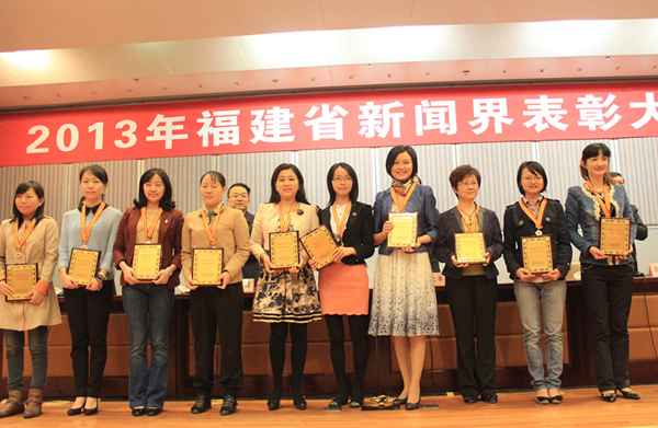 福建省召開新聞界表彰大會 慶祝第十四個記者節
