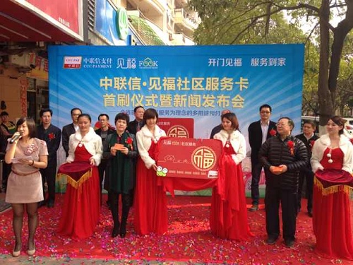 福建首張社區服務預付卡發行　可刷卡購物也可繳
