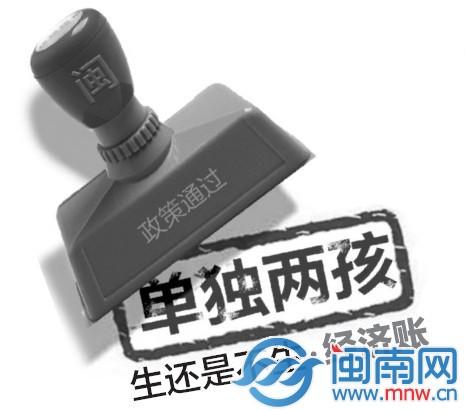 福建通過“單獨兩孩”政策 養(yǎng)大孩子要花320萬元