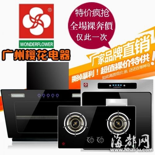 山寨“櫻花”冒充日本品牌 遭阿里全面封殺