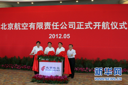 北京航空舉行正式開航儀式 劉淇郭金龍出席