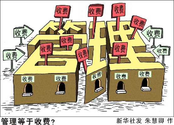 開無房證明60元,無犯罪證明200元:憑啥?