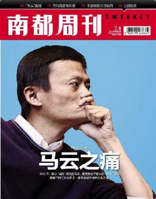 馬云之痛:支付寶VIE的罪與罰(圖)