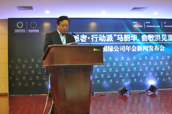 2014“中國綠公司年會”新聞發(fā)布會在南寧舉辦