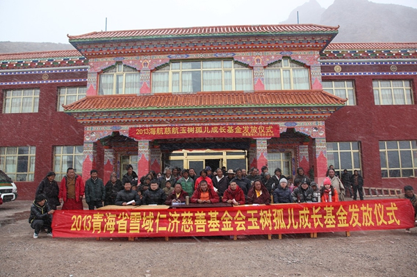 海航向玉樹126名地震孤兒發放第三筆成長基金