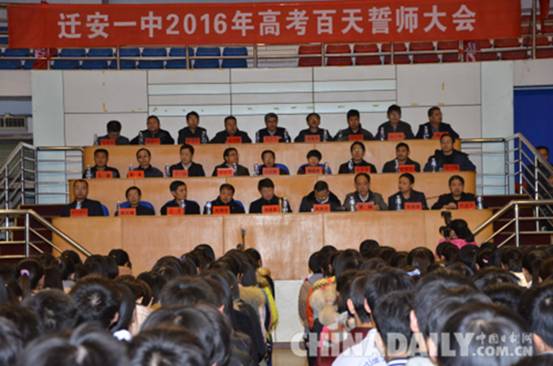 遷安一中召開高考百日誓師大會