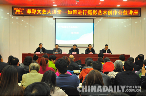 邯鄲市文聯“邯鄲文藝大講堂” 系列公益講座啟動