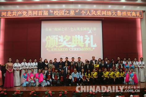 河北首屆“校園之星”網絡大賽落幕20余位大學生獲獎